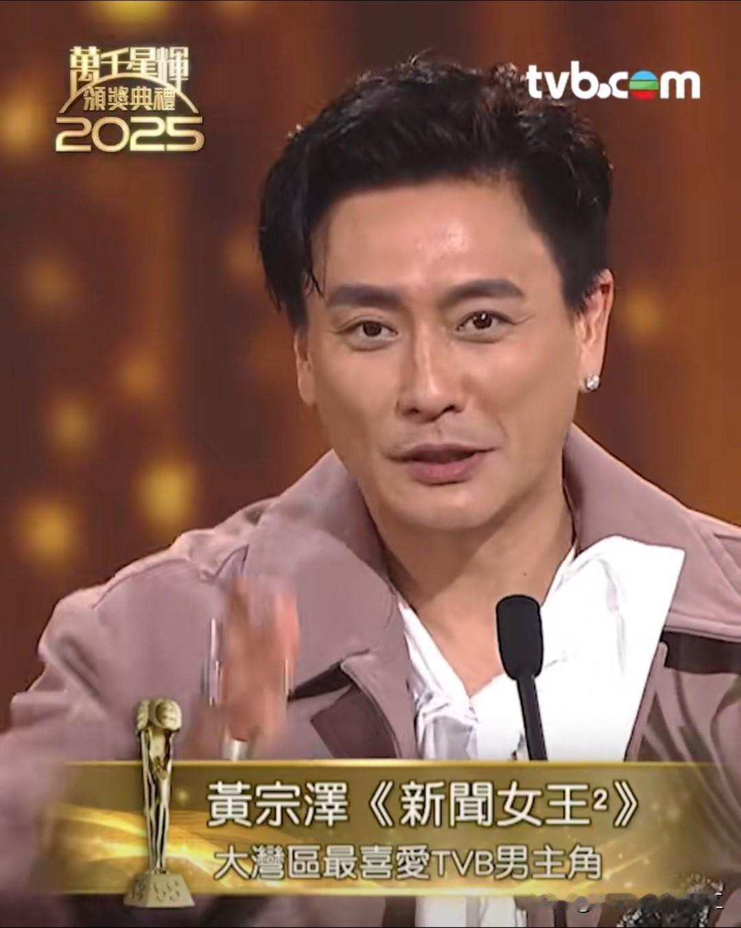 TVB万千星辉颁奖典礼2025。