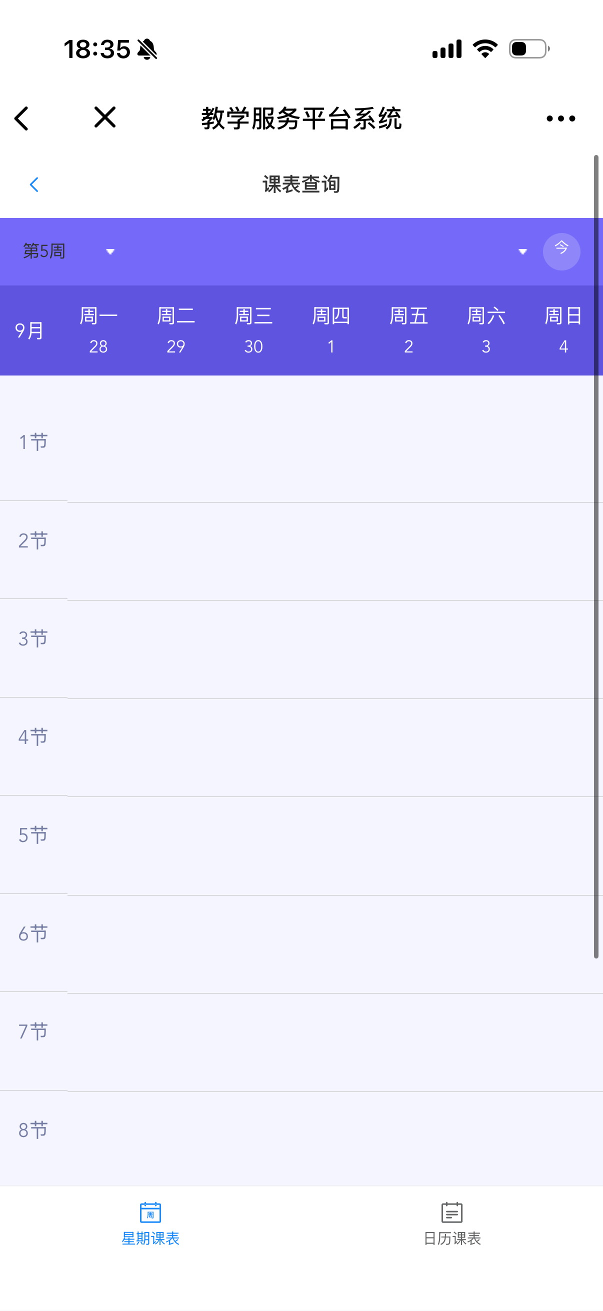 这个课表的意思是  这3天自动休息吗🤓 