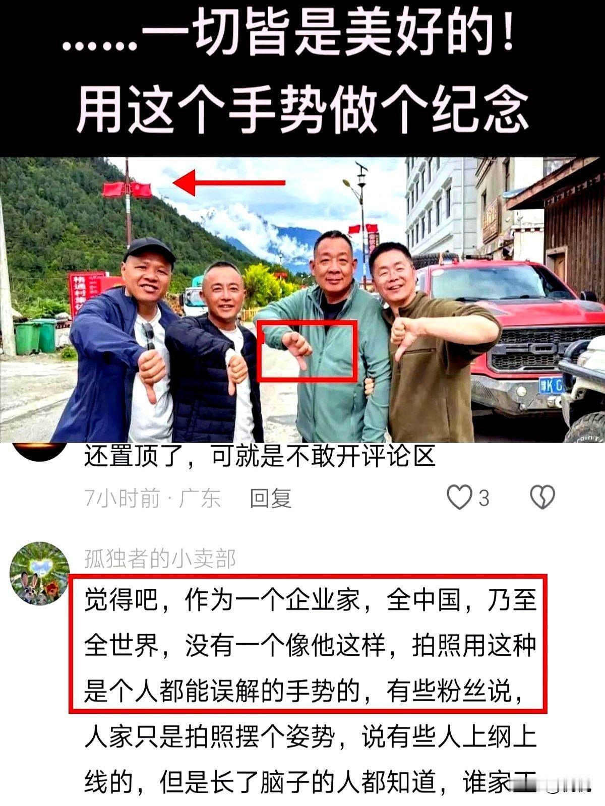 于东来这次又把自己送上热搜了！

商界顶流在西藏晒出四人合照，偏偏对着镜头比出大