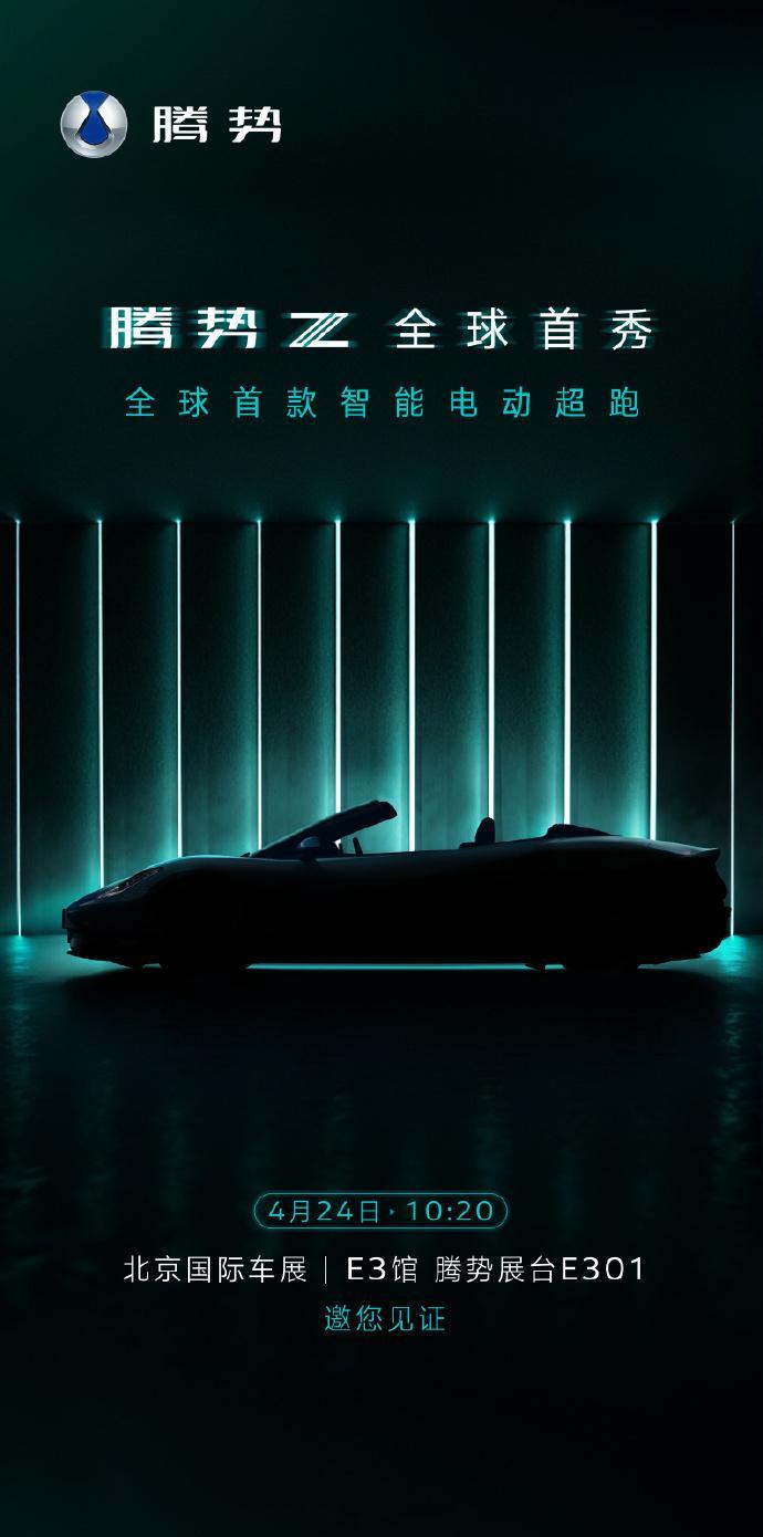 2026北京车展这就是北京车展 今天开始车展要亮相的新车更多了，这款腾势 Z主要