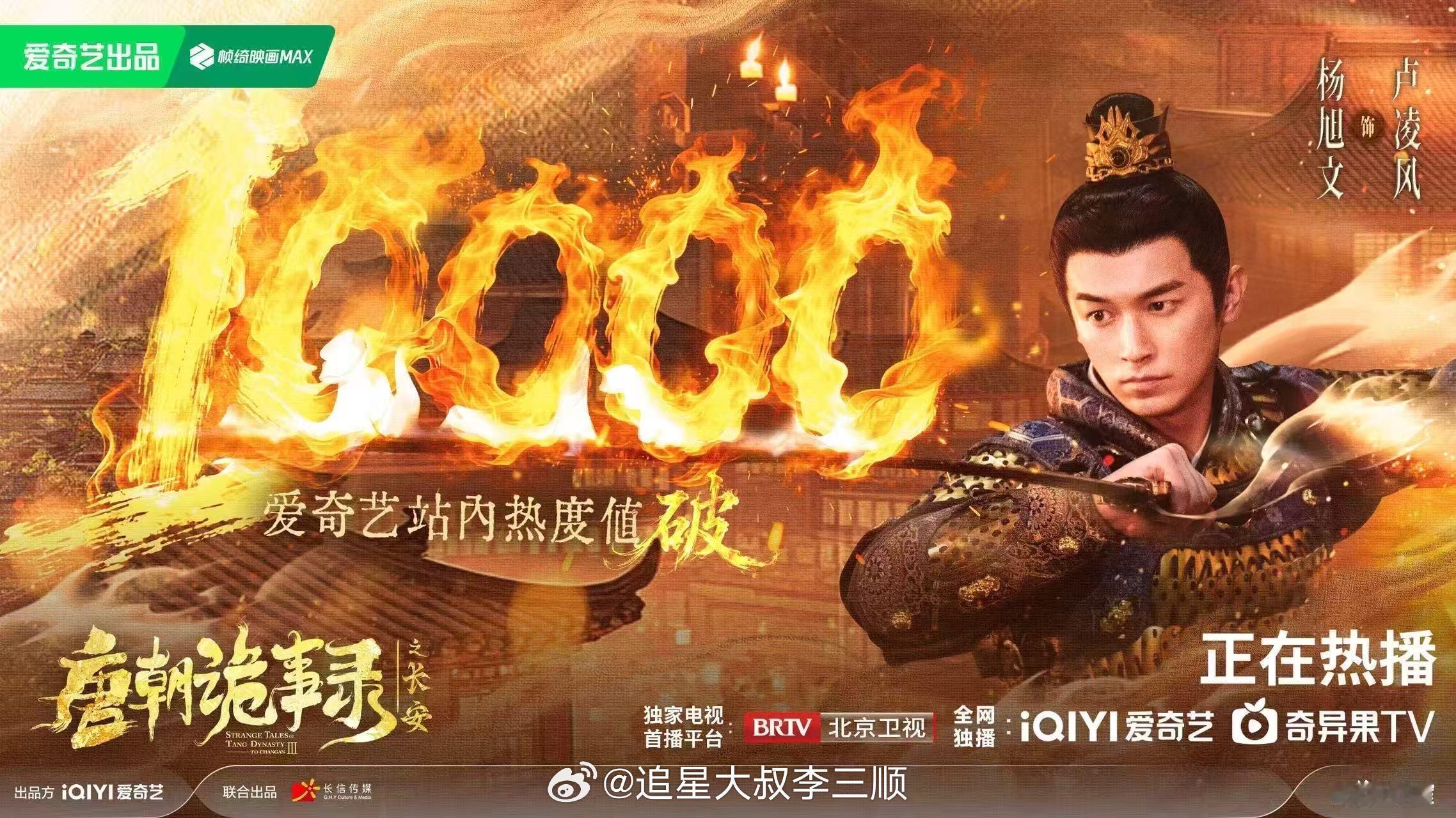 恭喜唐诡3破万！这个系列真的好看！好多路人都看！案子也很精彩！杨旭文演的太好了！