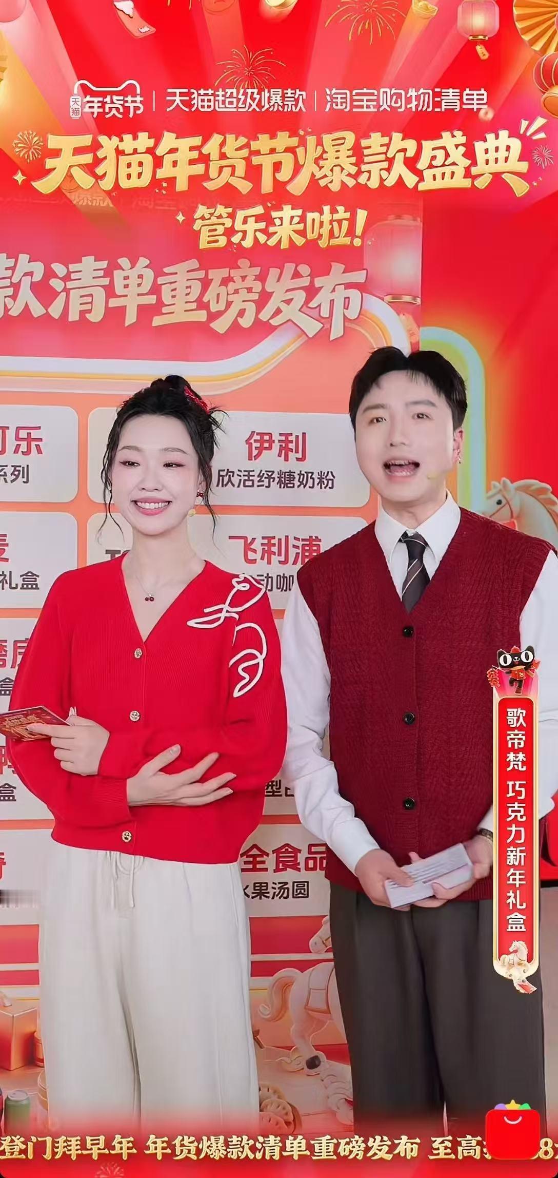 终于轮到大学生置办年货了 天猫年货节被管乐拿捏住了！一身红装年味拉满，直播间花式