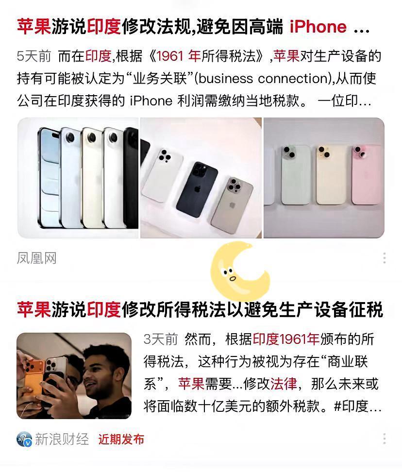 印度又开始“割韭菜”了！
苹果8条产线费劲巴力从中国搬到印度，转头就被印度拿出1