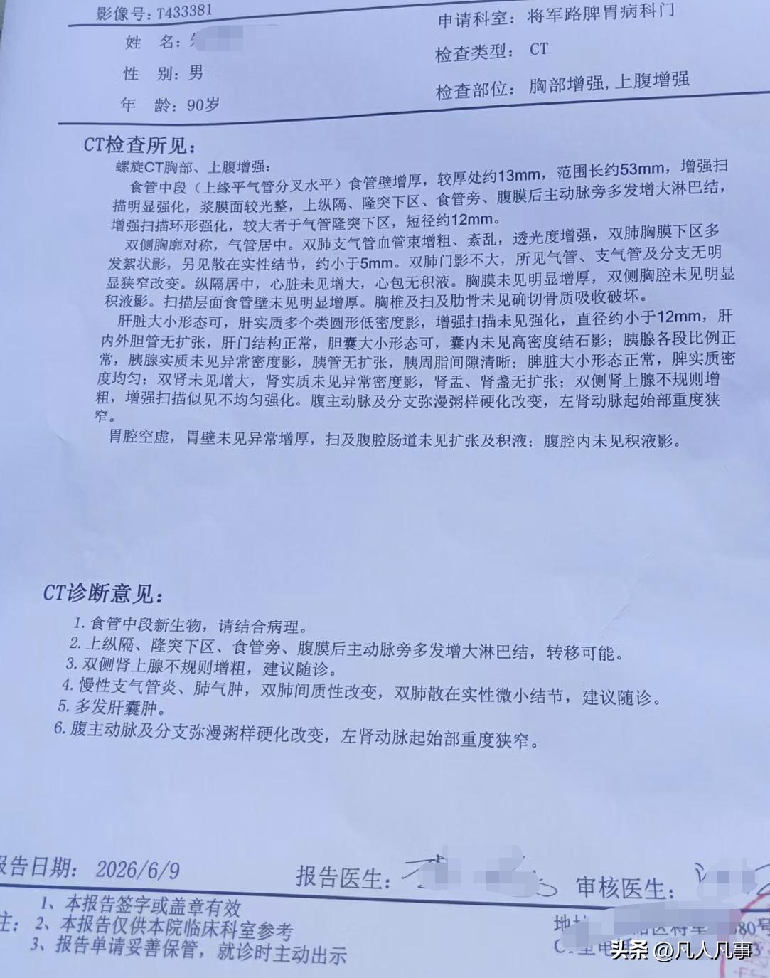 今天下午同时接到两个很不好的消息。
一个是大哥带着父亲去医院检查，CT之后初步怀