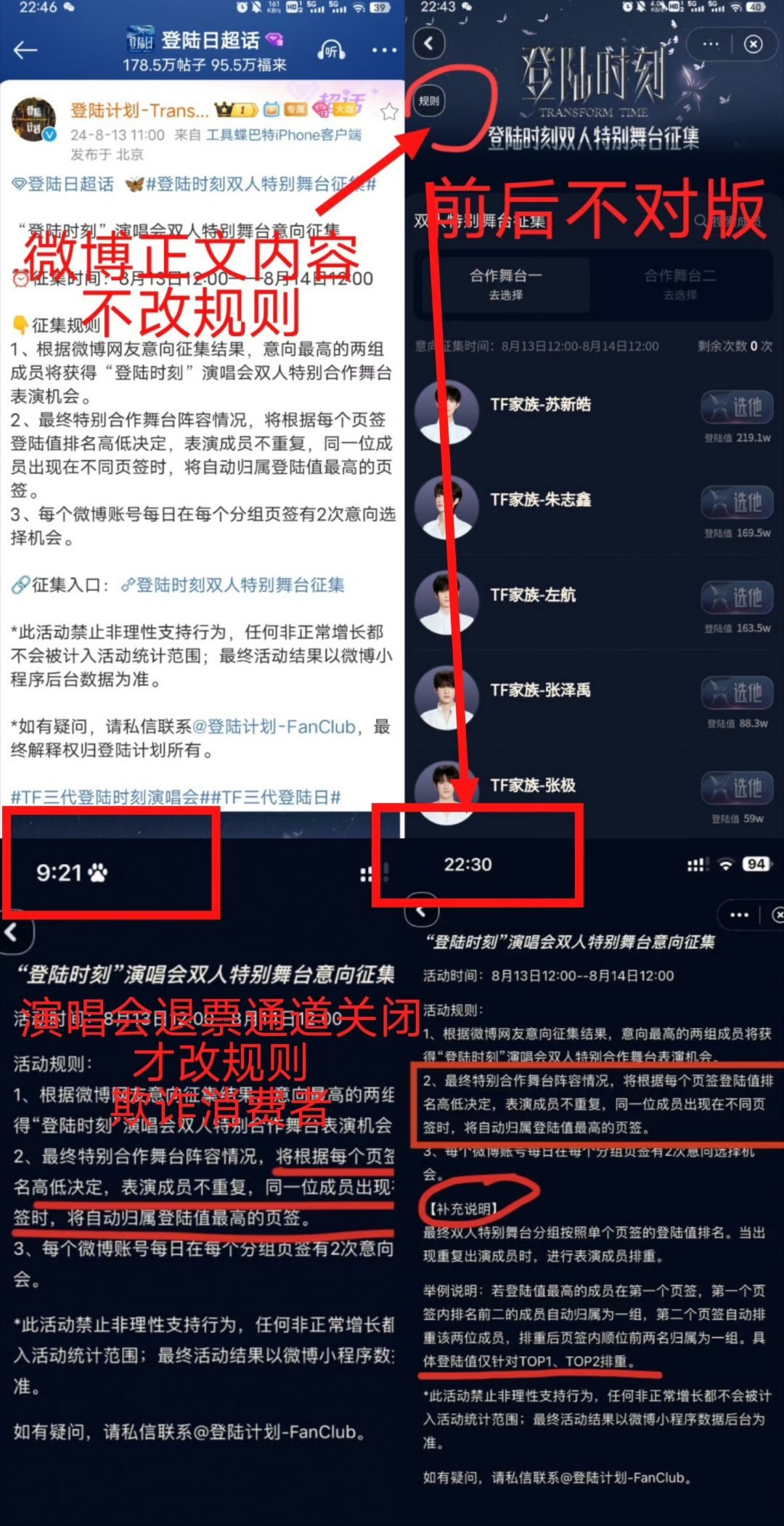 出道战双人舞台只有只有gs算计朱志鑫，大半夜的为了⑤番qjf临时改规则tf三代 