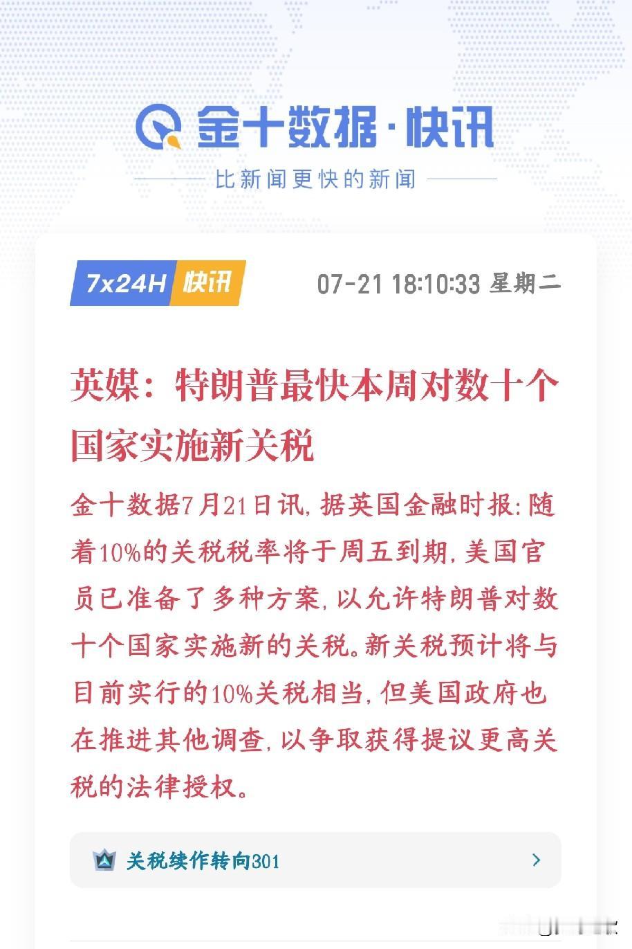 特朗普再次搞事，关税扰动全球经济
美国现在全球统一征收的10%临时进口关税，本周