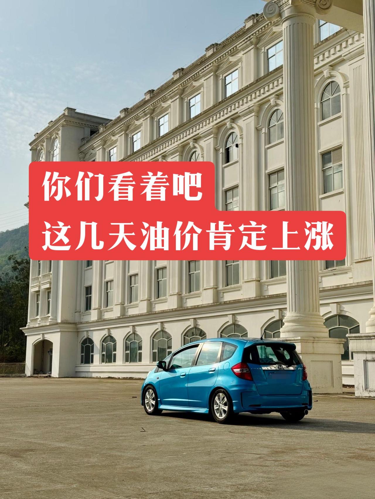 这几天油车的油肯定上涨油价 你们说呢 开学开工得力开局 油价上涨