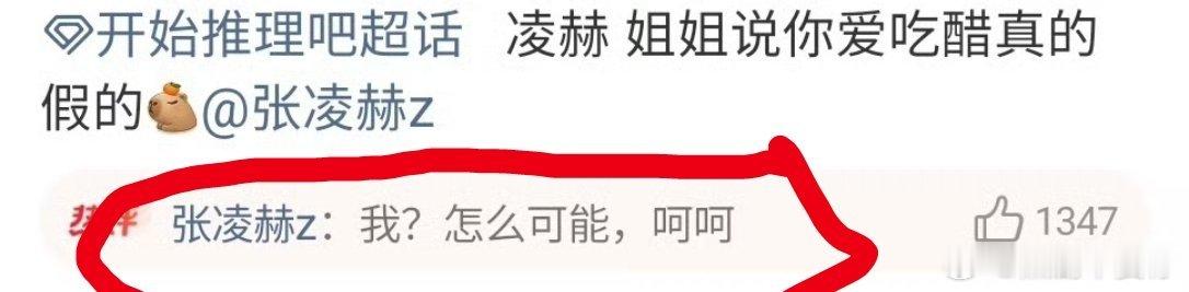 谁来品品张凌赫这句话里溢出屏幕的醋味张凌赫否认自己爱吃醋