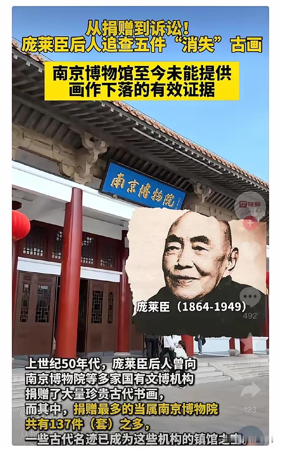 8800万，一下就把三代人的信任打碎了。
​庞家人当年把137件传家宝捐给南京博