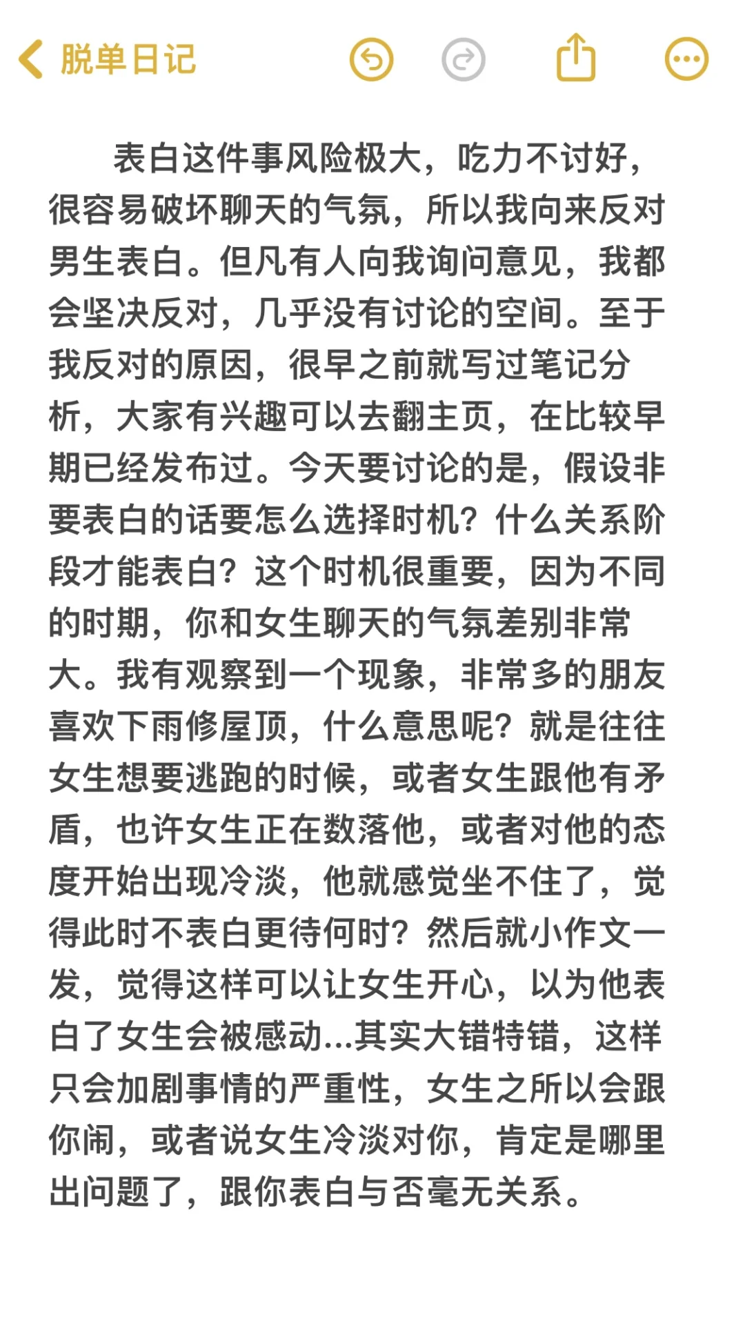 脱单必看：什么阶段才能表白？