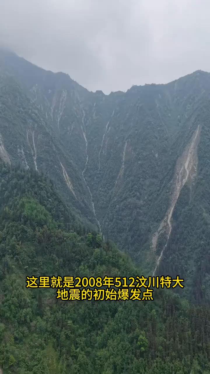 这里就是2008年512汶川特大地震的初始爆发点：喷射口牛圈沟莲花心。
2008
