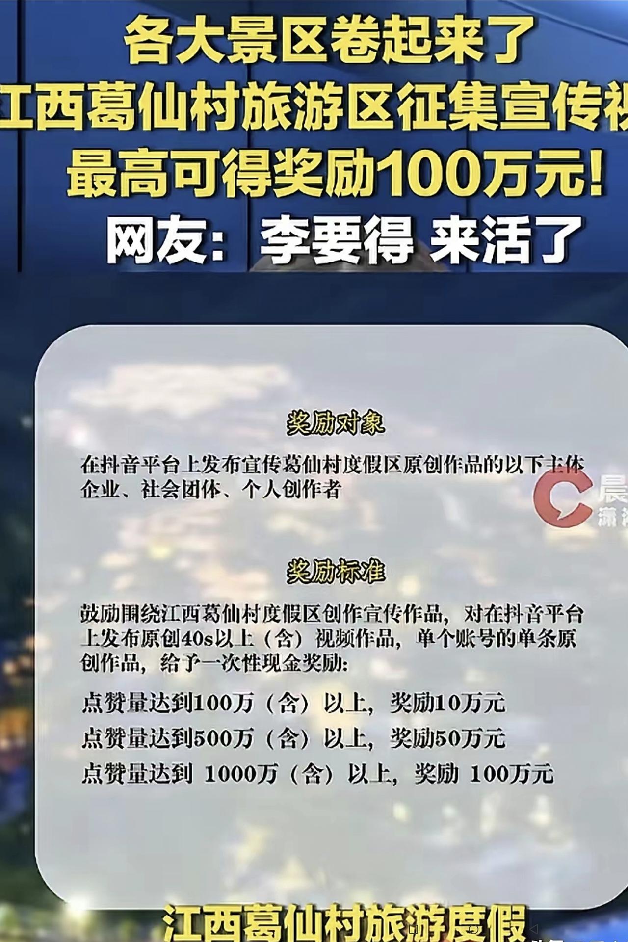 这个度假区想抄西藏文旅厅的“作业”，有些不自量力！
重庆市的帅哥李要得打出租车一