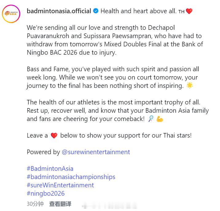德叔决赛退赛韩国混双黑马夺冠...2026年羽毛球亚锦赛