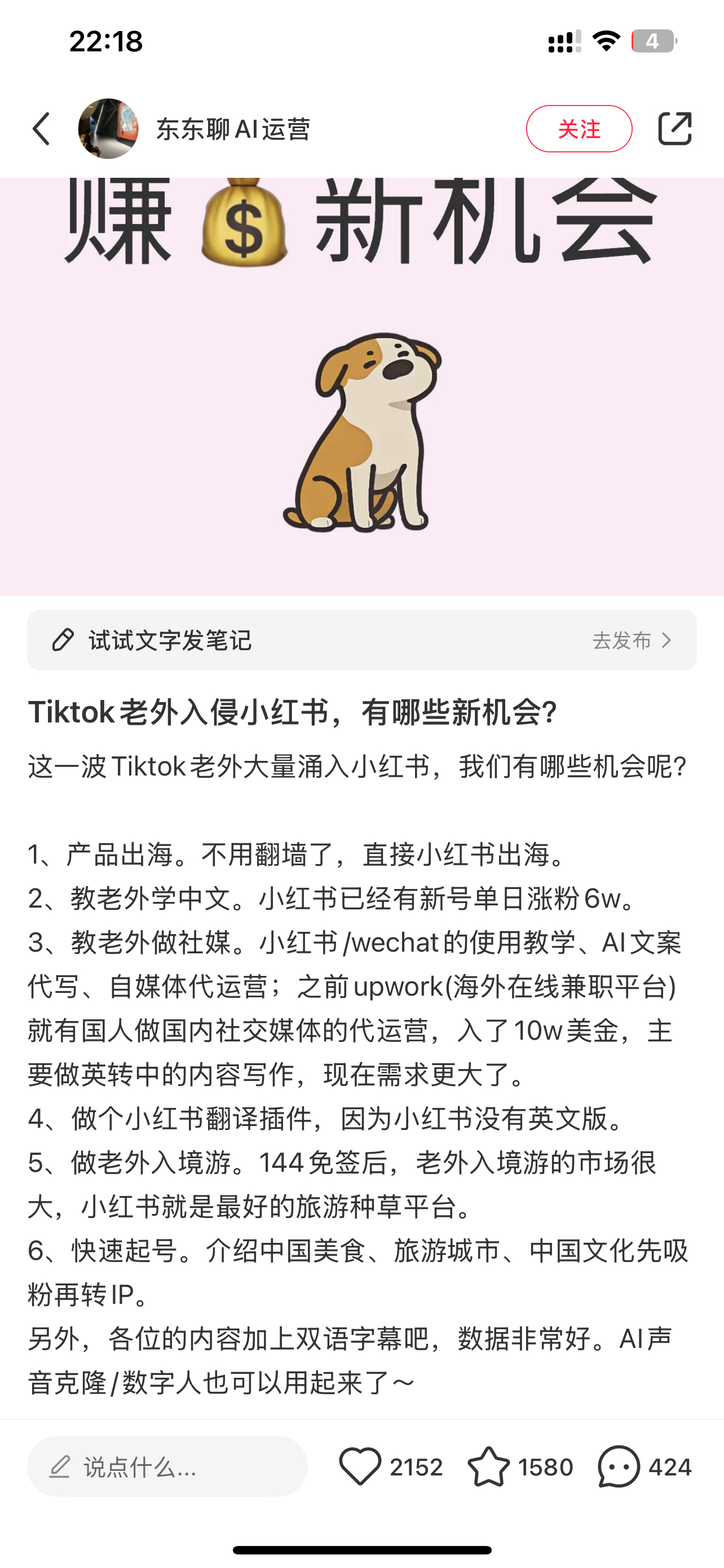 TikTok难民称中国网友非常热情  TikTok难民入侵小红书，有哪些赚钱新机