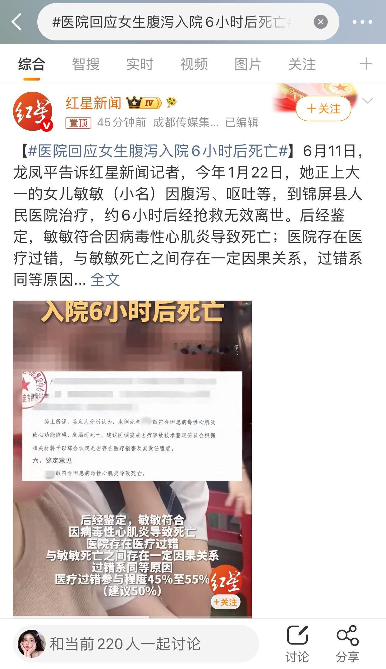 医院回应女生腹泻入院6小时后死亡 原来腹泻也能导致死亡啊看情况这个医院也存在过错