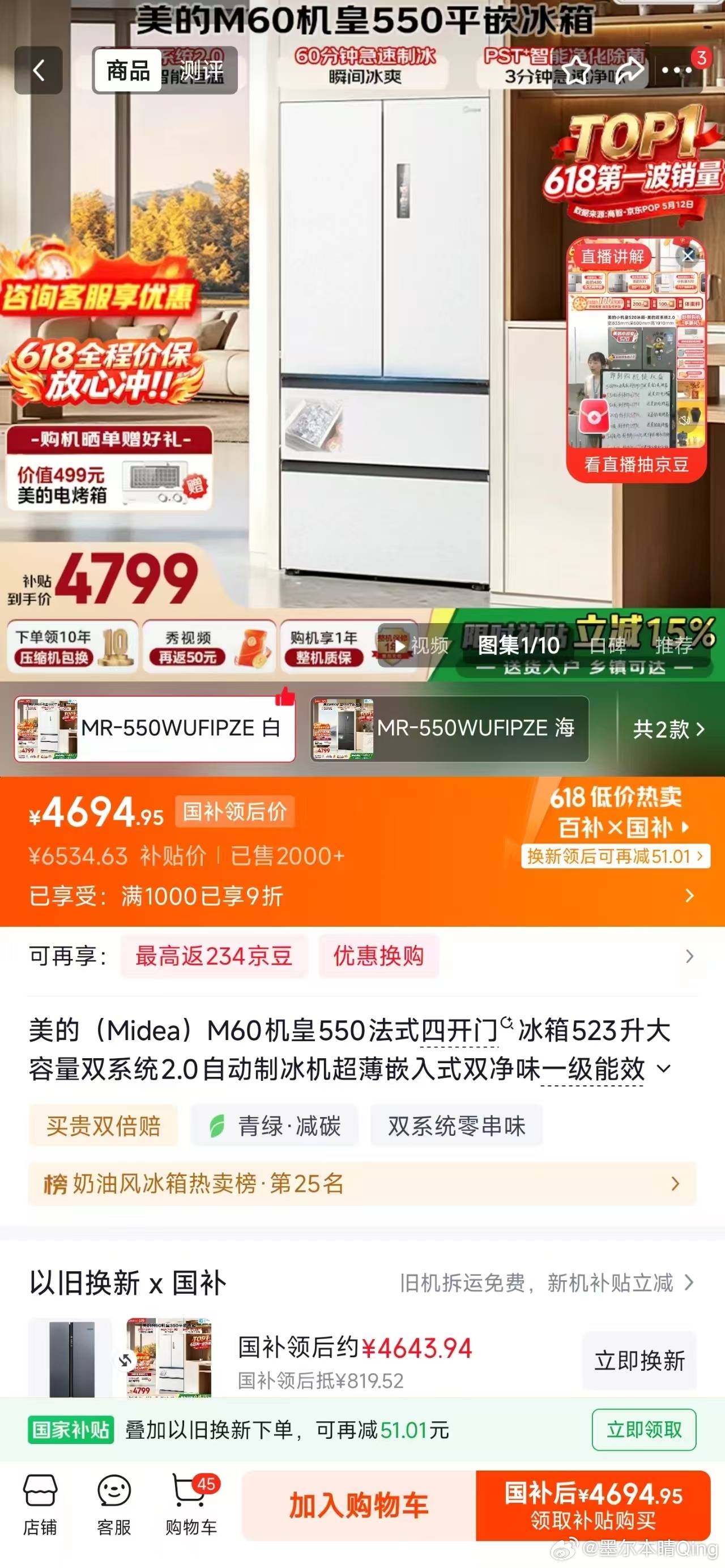 京东618 又好又便宜 打算给新房添个冰箱，美的冰箱看着不错，原价6926，叠加