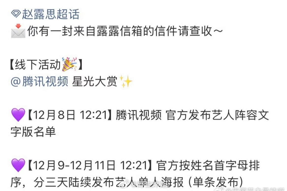 赵露思对接确认出席星光大赏 期待红毯赵露思将出席星光大赏