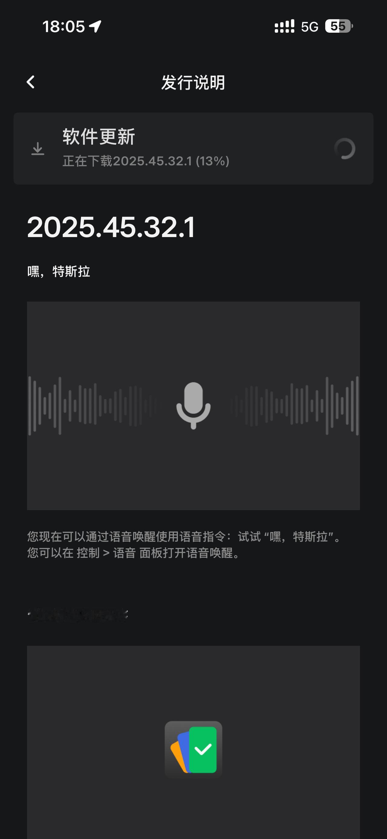 特斯拉在6号发布了 2025.45.32.1 春节版本。

今天的终于收到新版本