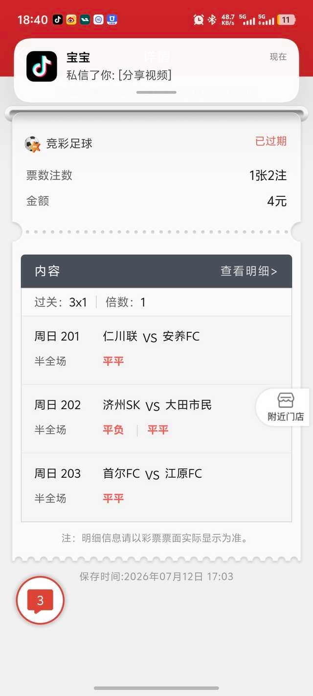 昨天这张可惜了，仁川也太不争气了