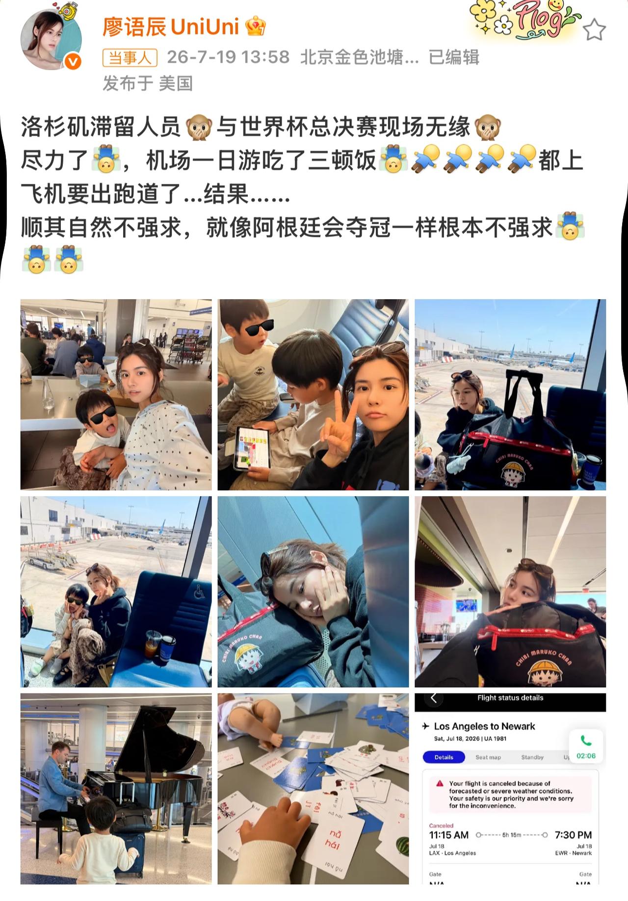 苏醒老婆错过世界杯决赛！
廖语辰发微博说自己因航班问题滞留在洛杉矶，与世界杯决赛