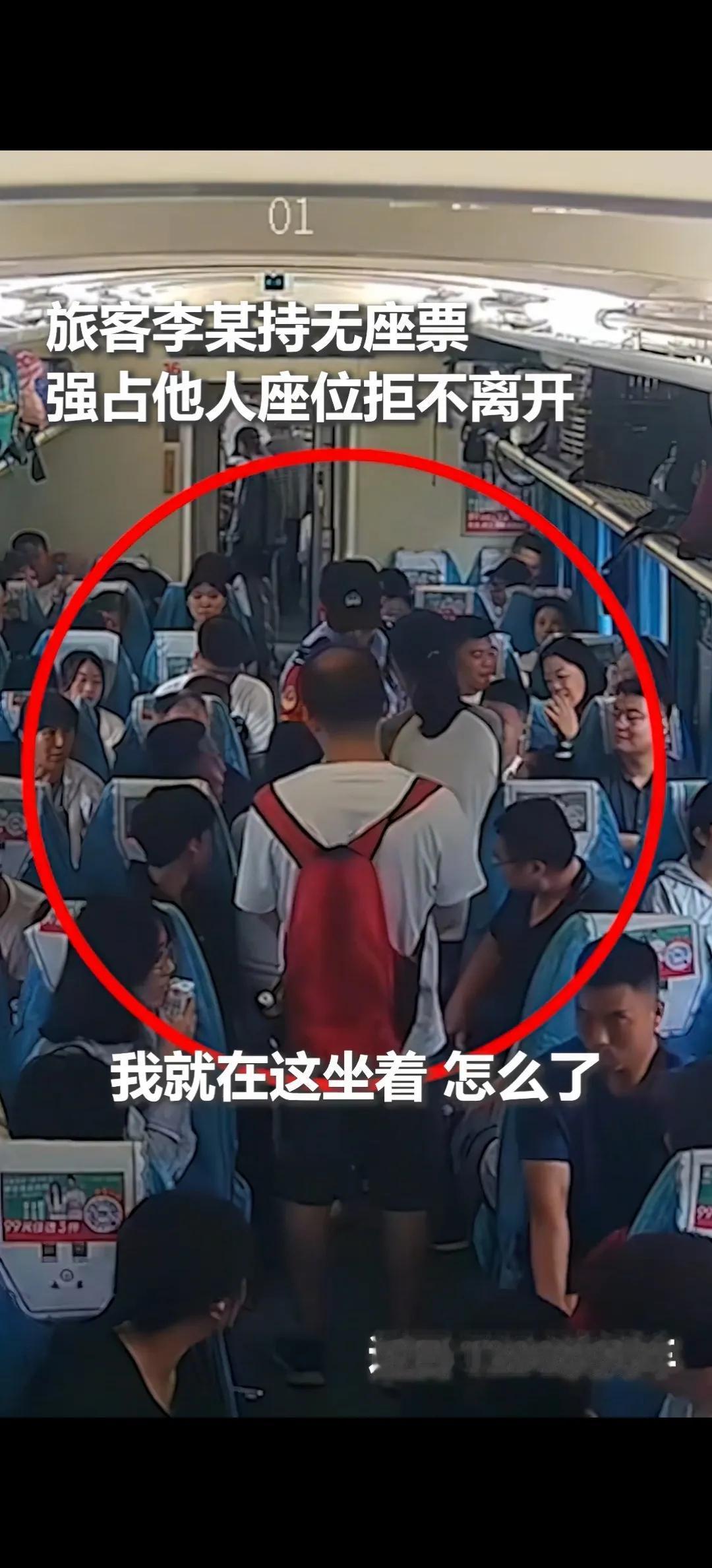 李某强占他人座位拒不劝离的事件，让人既气愤又无奈。
 
从规则层面看，高铁座位有