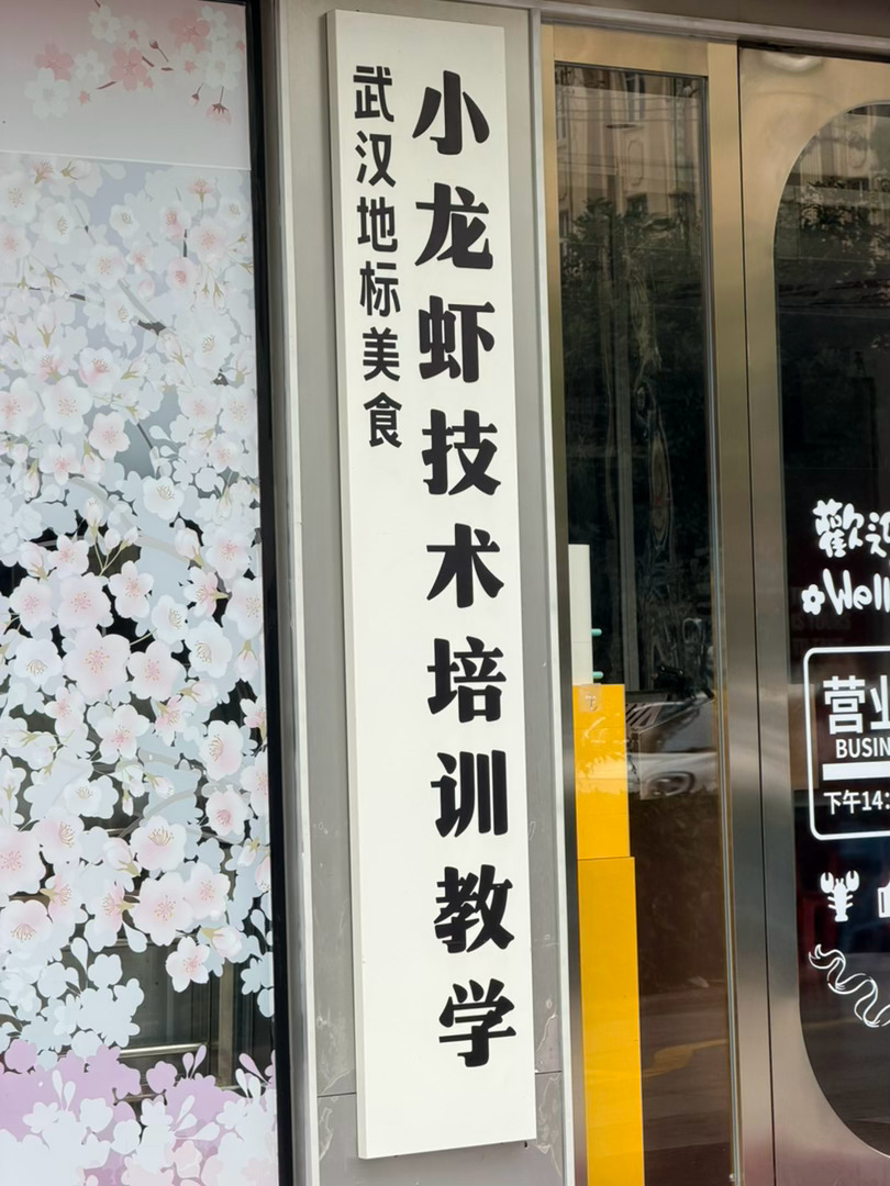 刚吃完小龙虾出门就看见这个，本北方人好像找到武汉小龙虾如此好吃的原因了