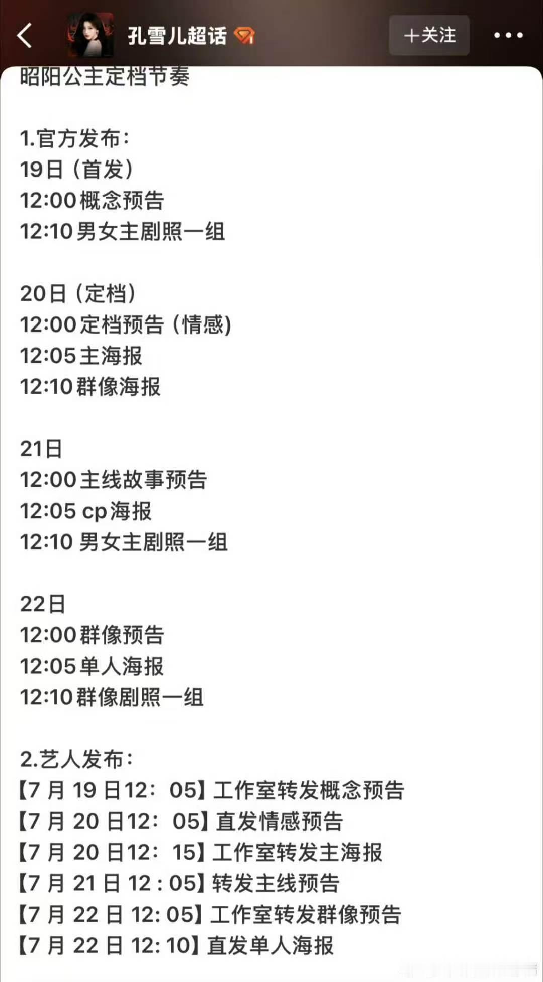李宏毅孔雪儿昭阳公主定档节奏孔雪儿李宏毅昭阳公主定档节奏 李宏毅孔雪儿昭阳公主定