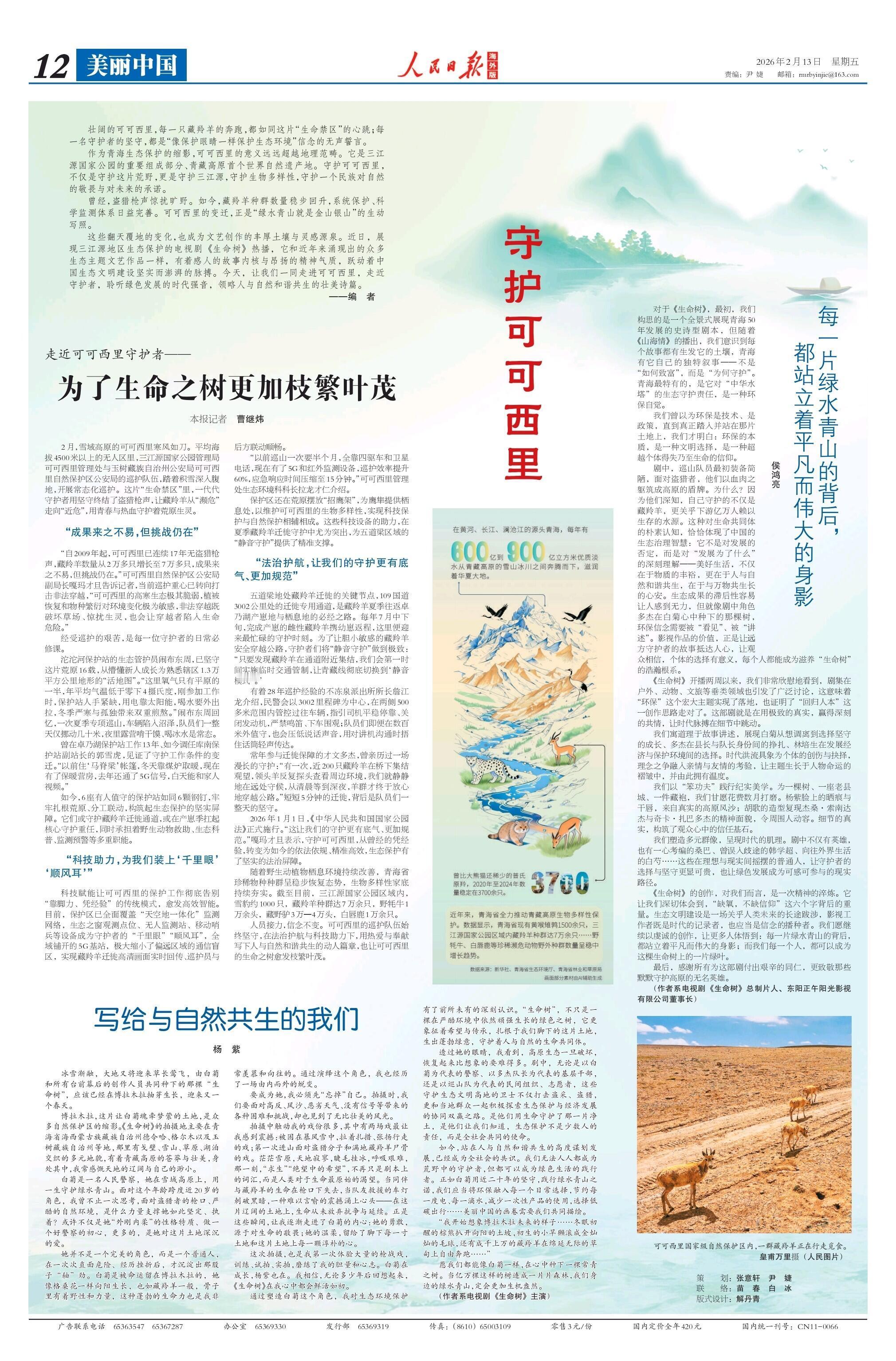 杨紫人民日报海外版撰文 