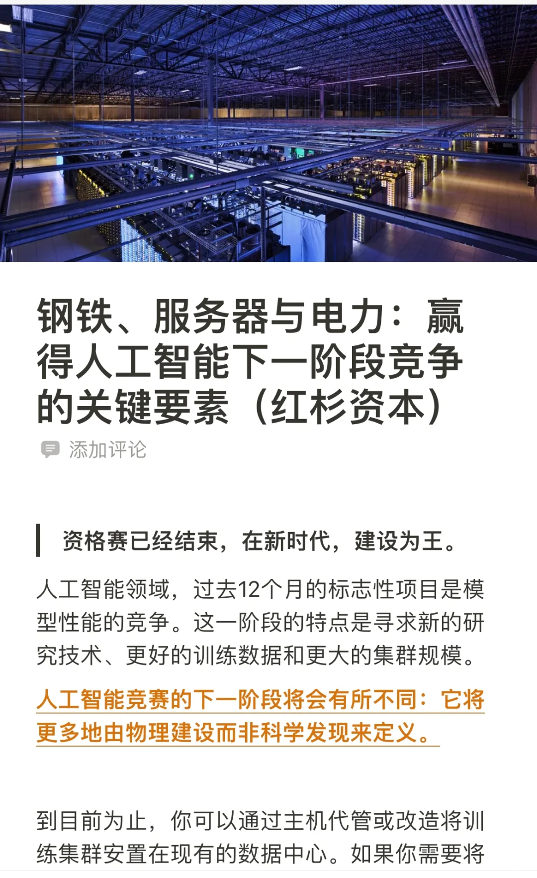 红杉资本：AI已经进入下一个竞争阶段