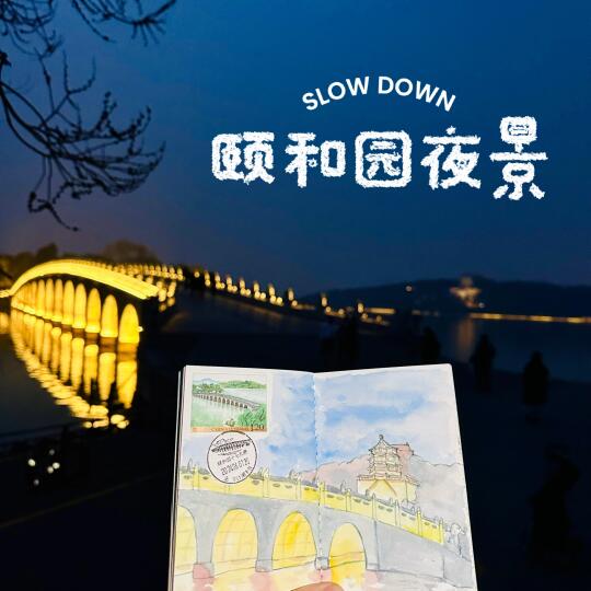 水彩手帐｜颐和园夜景