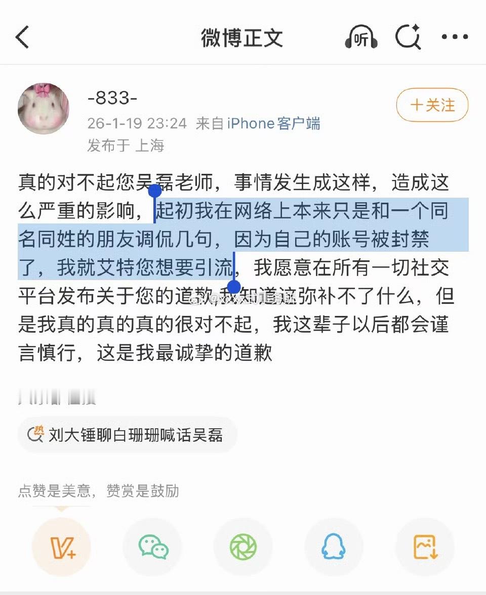 白珊珊跟吴磊道歉说只是同名同姓，账号被封之后艾特他引流..... 