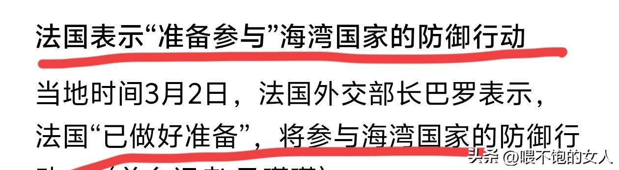 我滴个乖乖，法国要上场了。
省省心吧？你乌克兰不管了还是怎么回事？伊朗跟你有什么