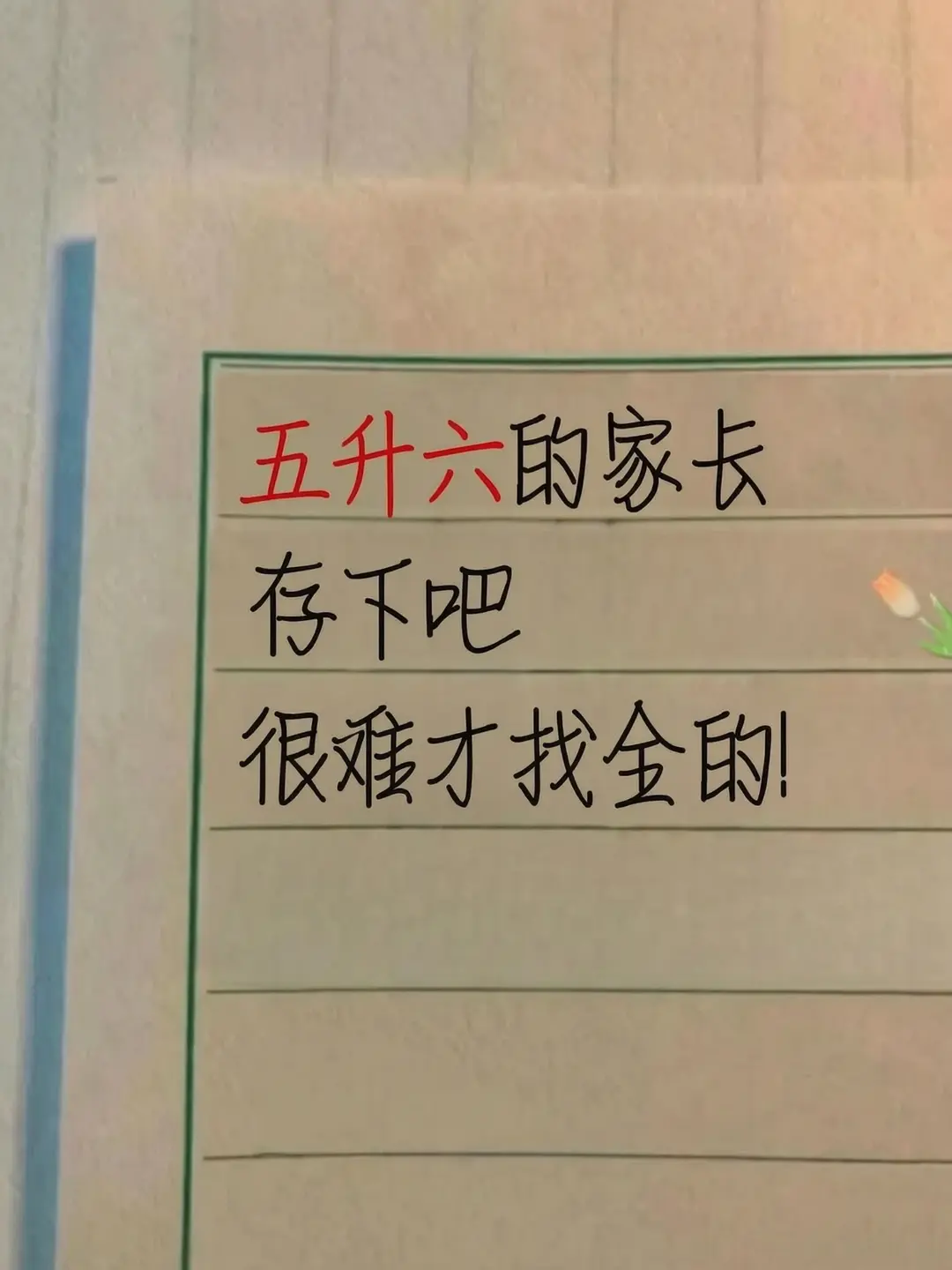 的 给孩子准备斗半匠的《每天10道应用题》，坚持每天刷一页，新学期才能不掉队！