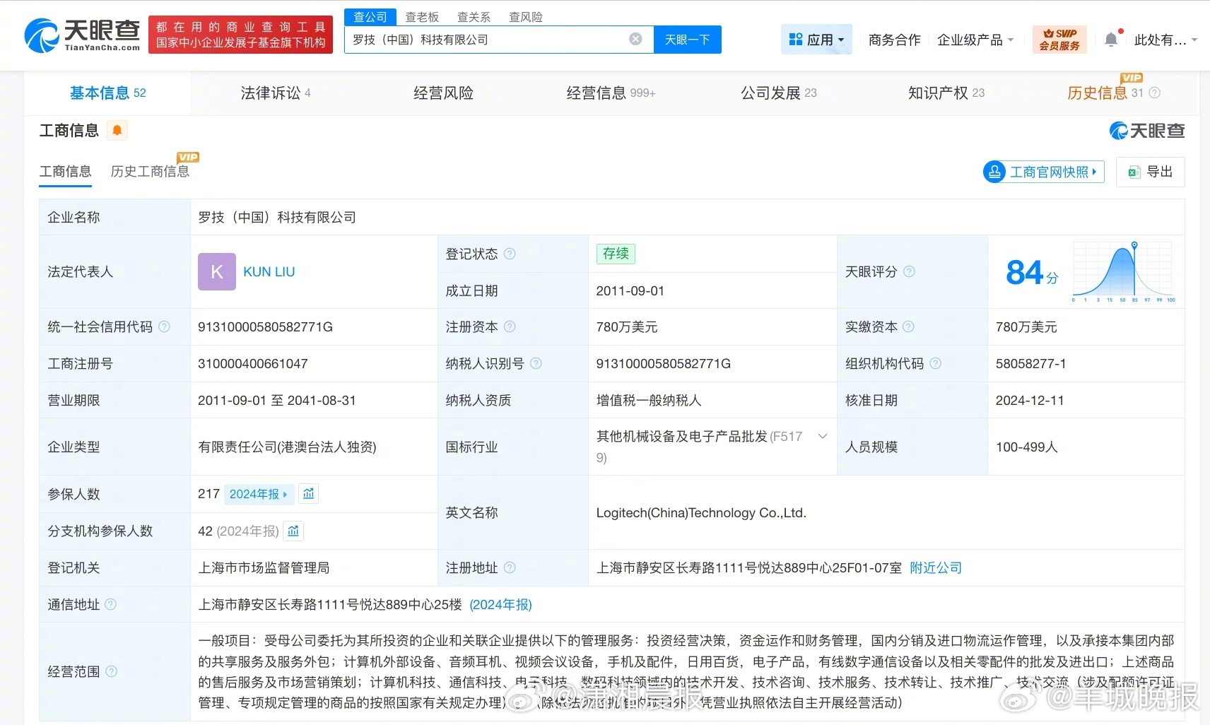 【#起底罗技中国关联公司#】#罗技曾涉及多起法律纠纷#据媒体报道，3月26日，罗
