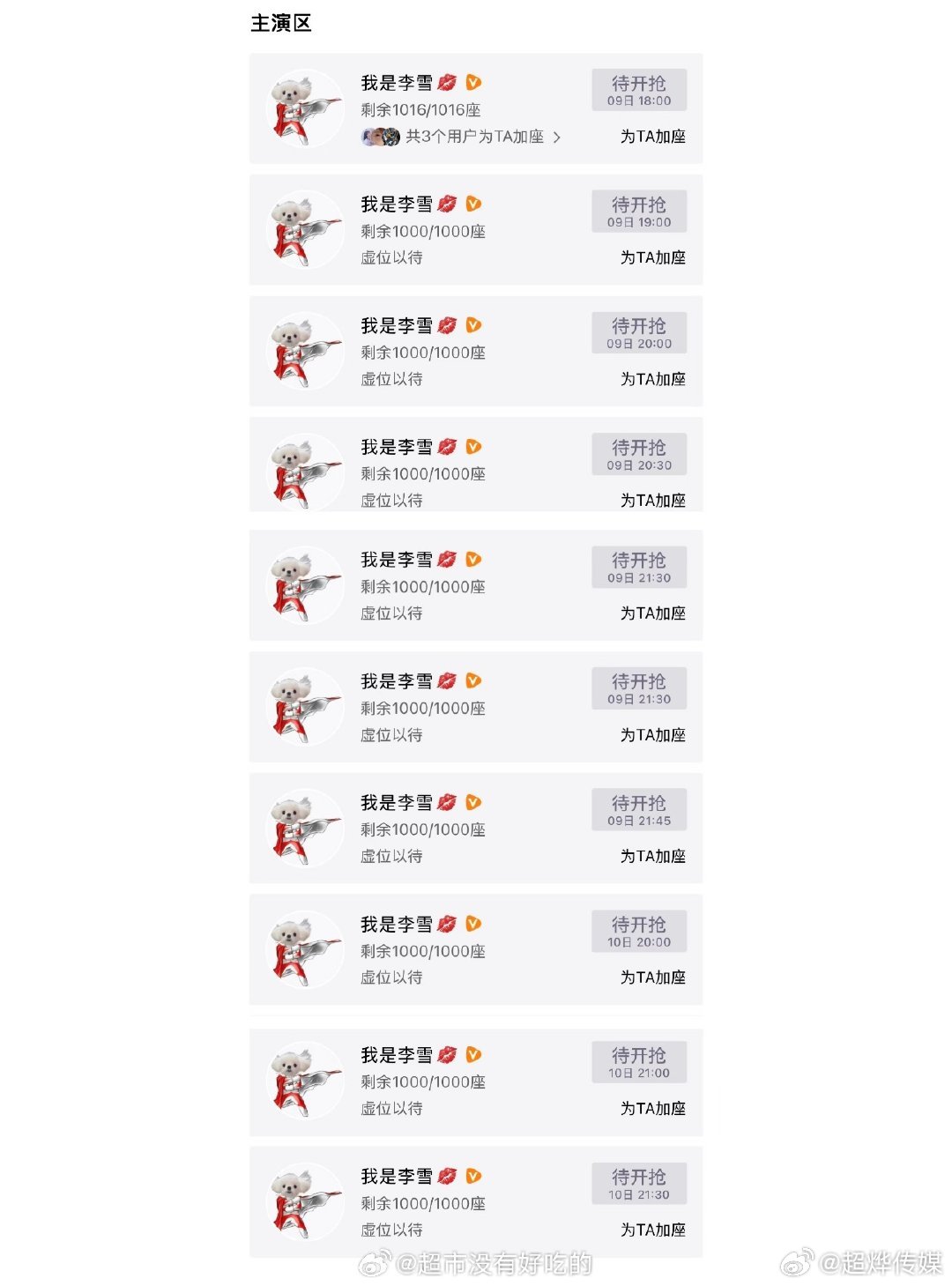 李一桐美人余准备了一万座云包场李一桐真的好大方 李一桐美人余准备了一万座云包场，