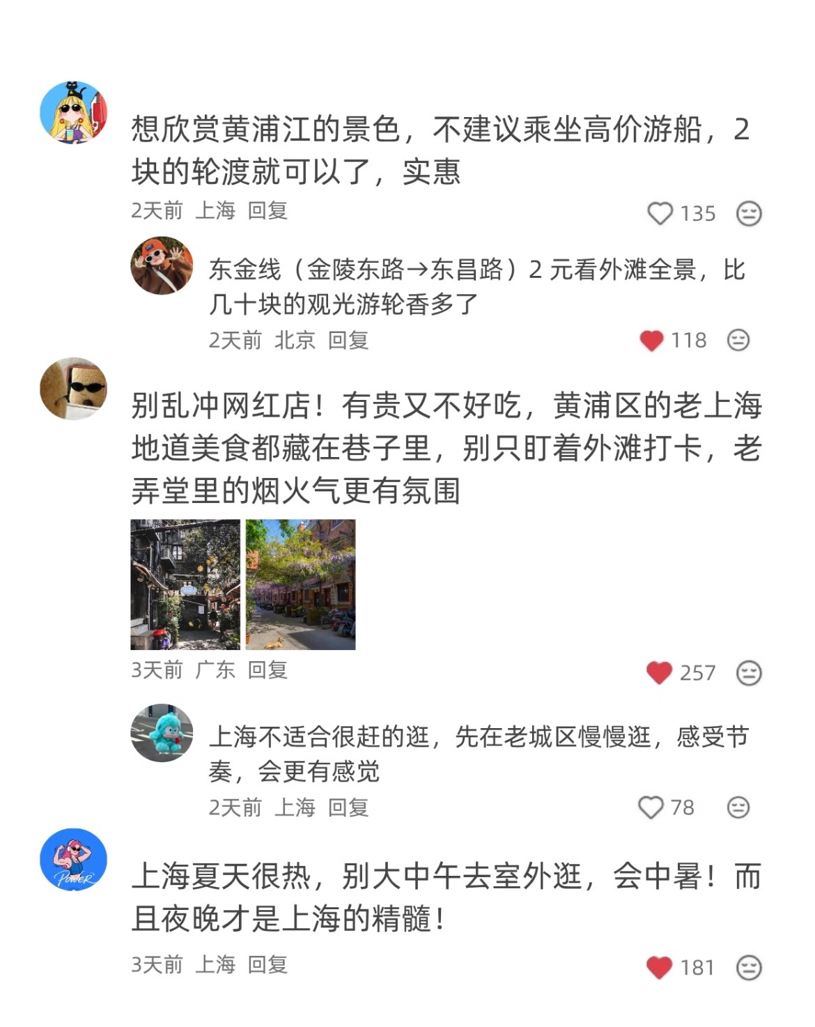 来上海解锁电车美学盛宴去上海玩有什么需要注意的感觉其实只需要米到位，然后人到位就