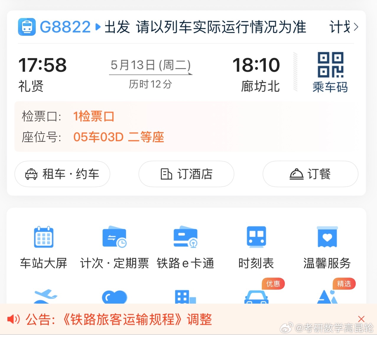 挑战两站时间最短高铁站[嘻嘻] ​​​