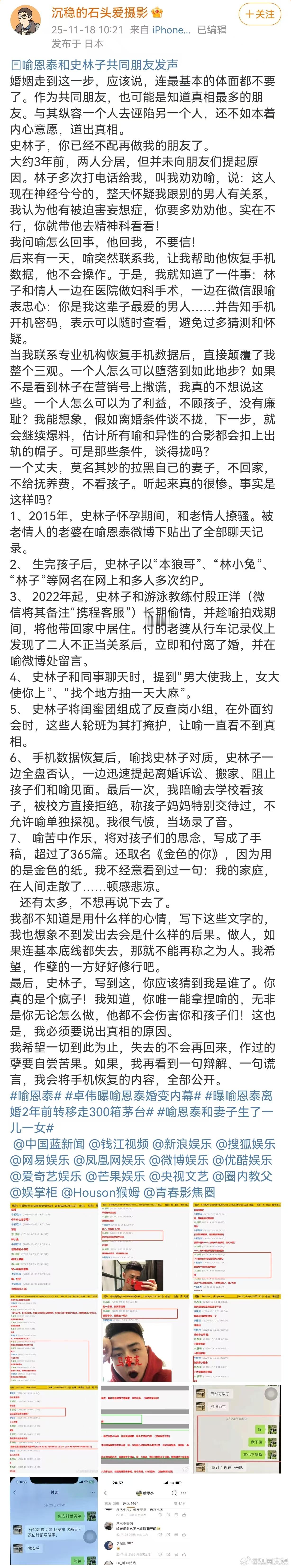 17日，卓伟曝料喻恩泰和妻子史林子闹离婚，称喻恩泰不仅长期不归家、拉黑妻子史林子