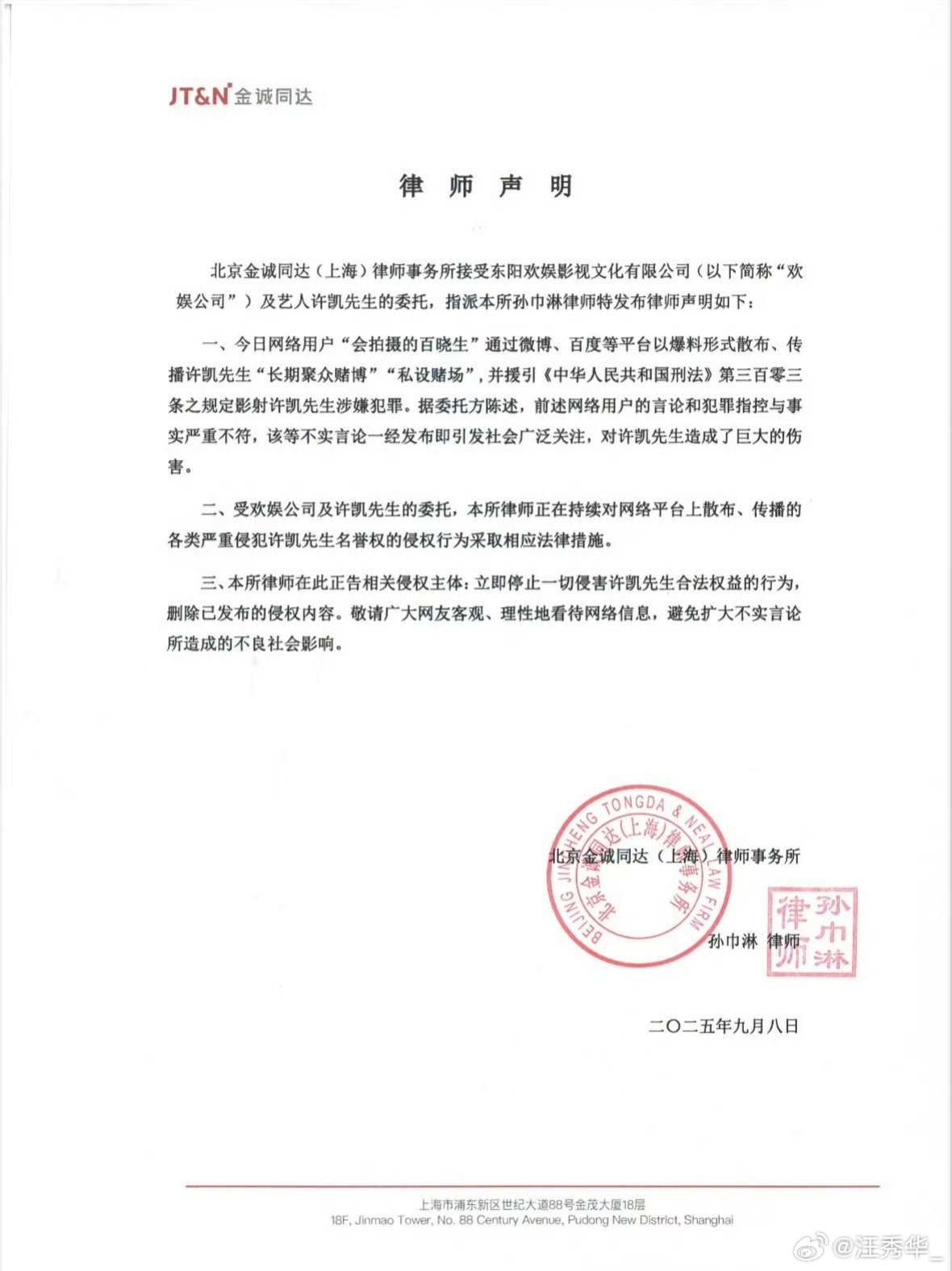 许凯方否认赌博如果赌博也不能证实，那小莎莎就锤了一个寂寞，自从她爆料以来，许凯方