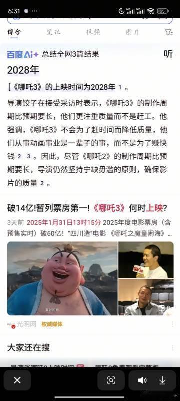 导演回应哪吒3什么时候上映 《哪吒 2》热映后，观众对《哪吒 3》期待值拉满。导