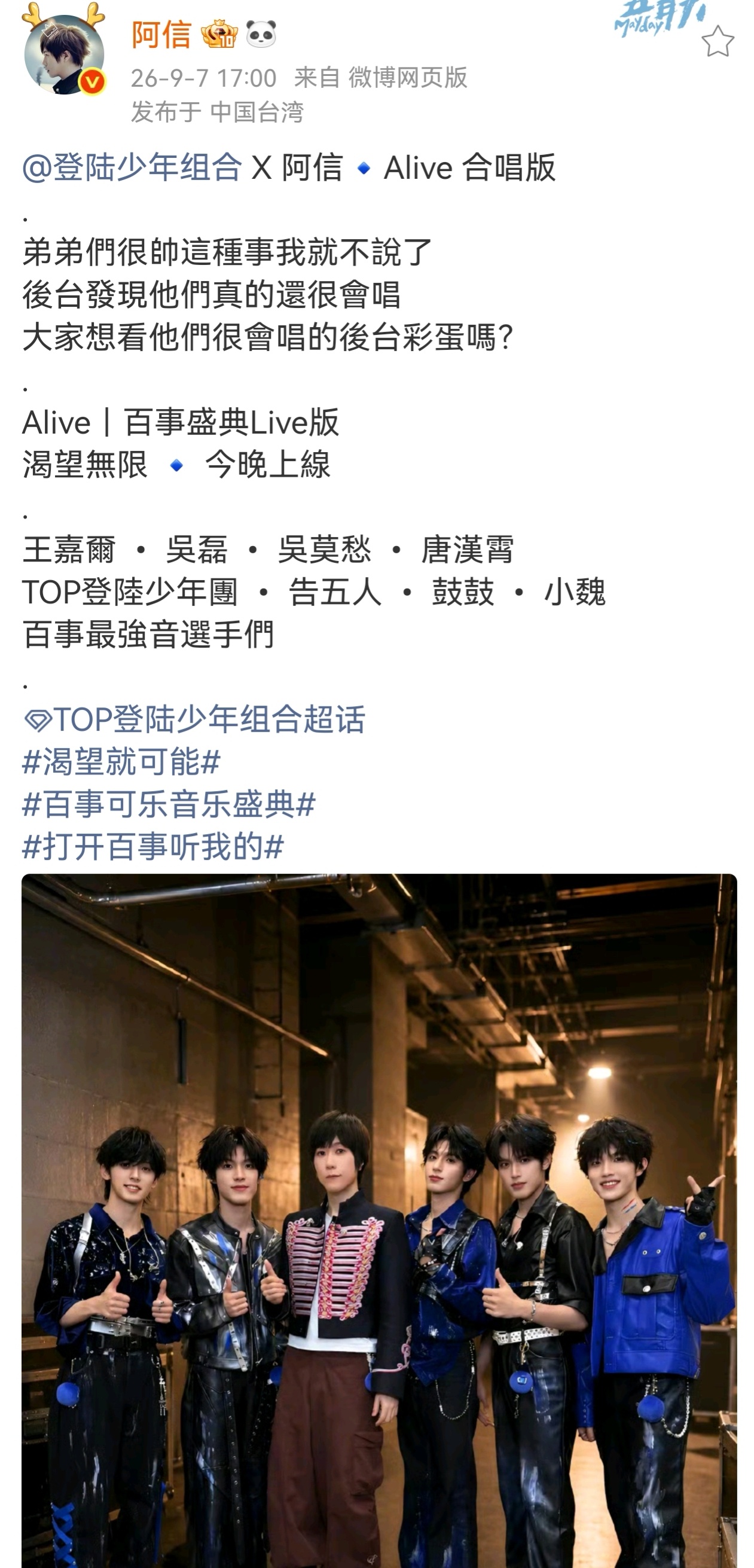 阿信晒与登陆少年合照阿信发了和top 的合照[期待]也是一整个梦幻联动上了！阿信