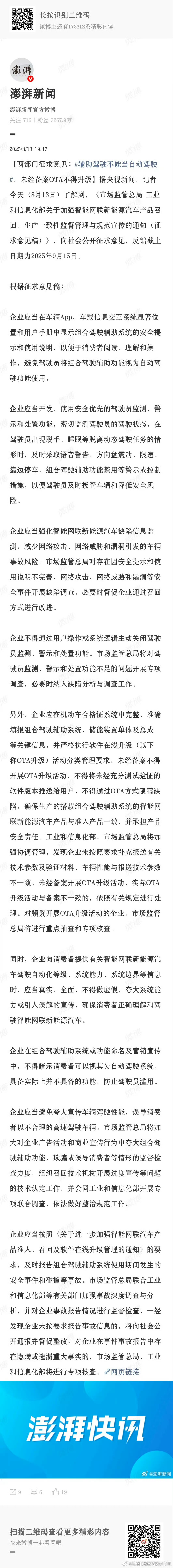 智驾辅助不是自动驾驶新能源汽车 ​​​