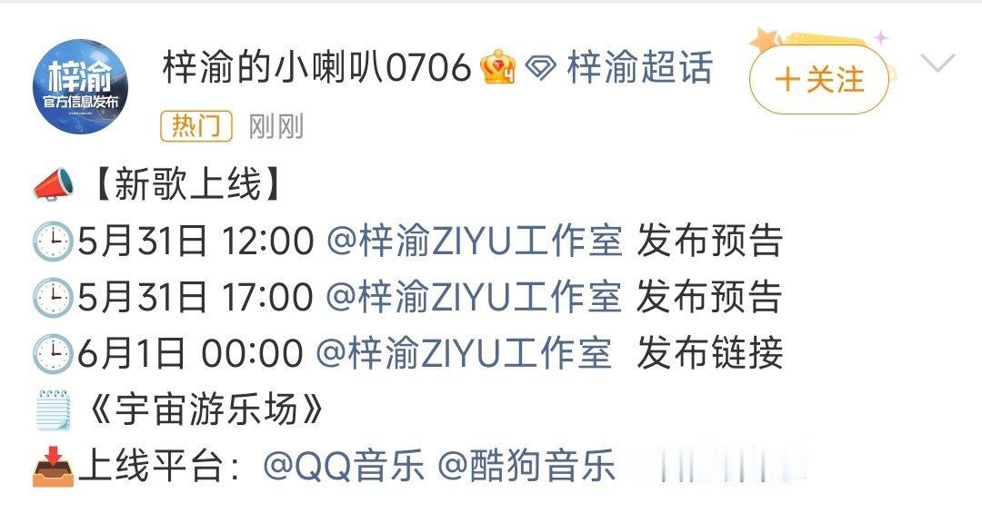 梓渝新歌宇宙游乐场发布节奏六一音乐惊喜倒计时开启🔥梓渝新歌采用分段预热模式，提