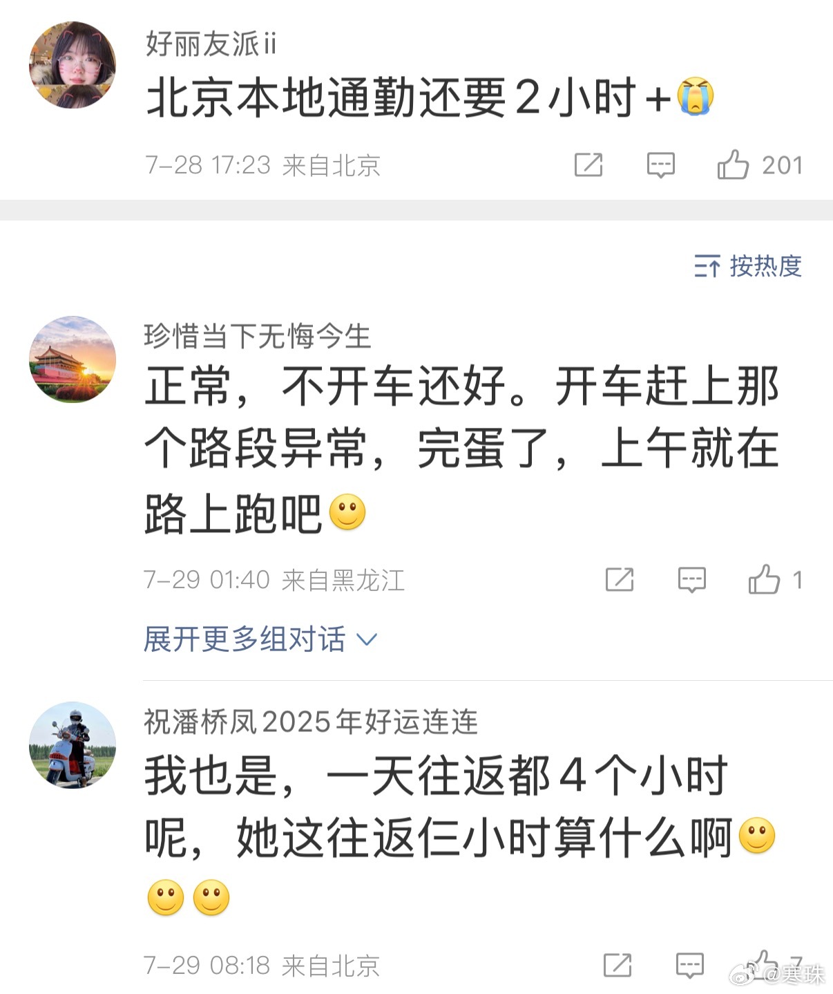 女子通勤1.5小时从天津去北京上班这条新闻有意思，说京津通勤女子每天花费1.5小
