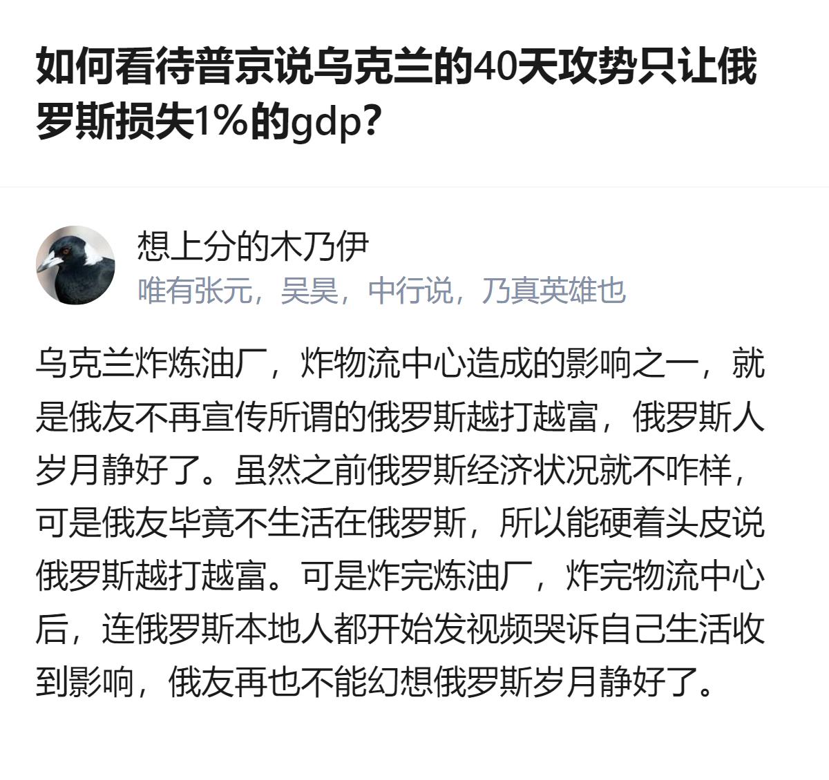 从现有信息看，这个回答把普京所说的俄罗斯40天损失1%的GDP，换算成了一年GD