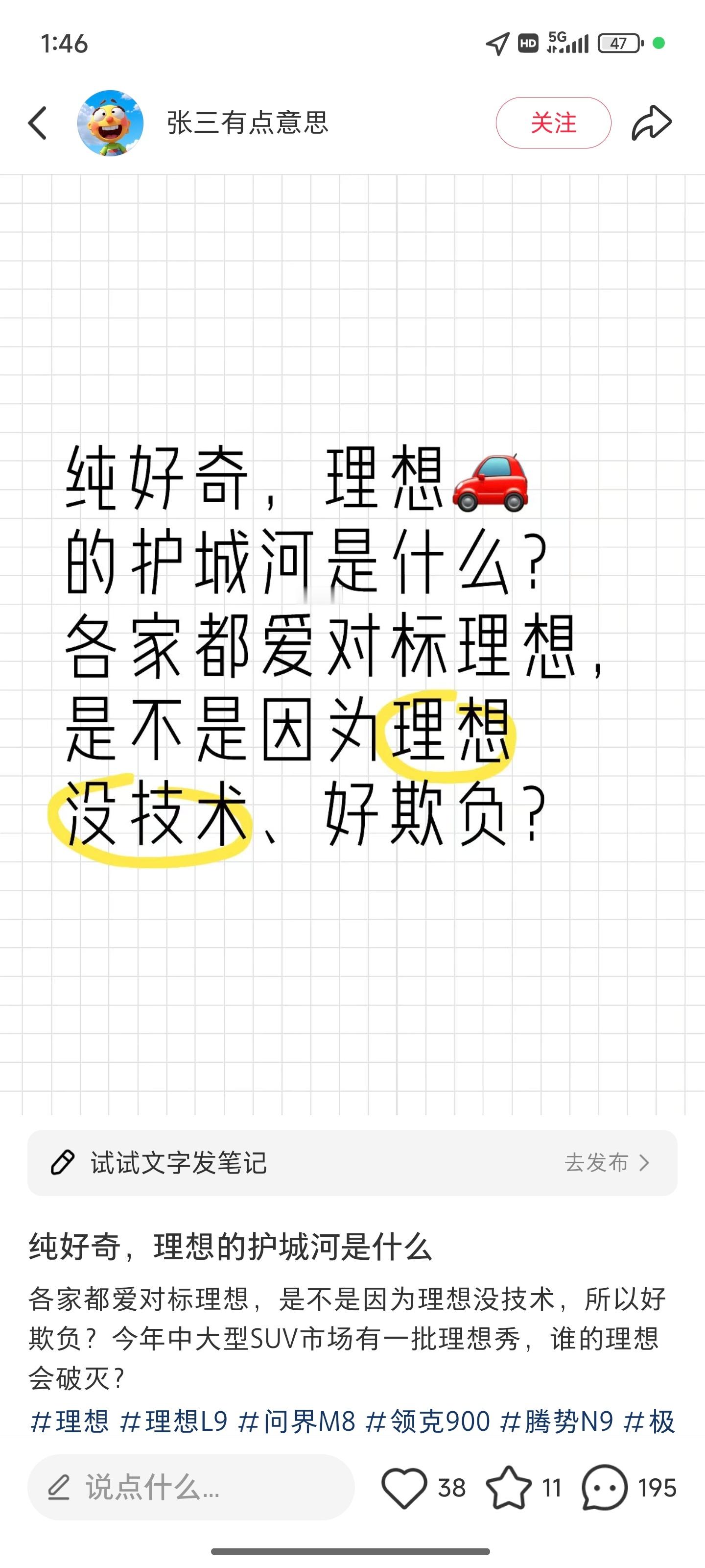 小红书上有人问理想的护城河是什么？来看看网友的回答很多人都认为理想的车机体验是断