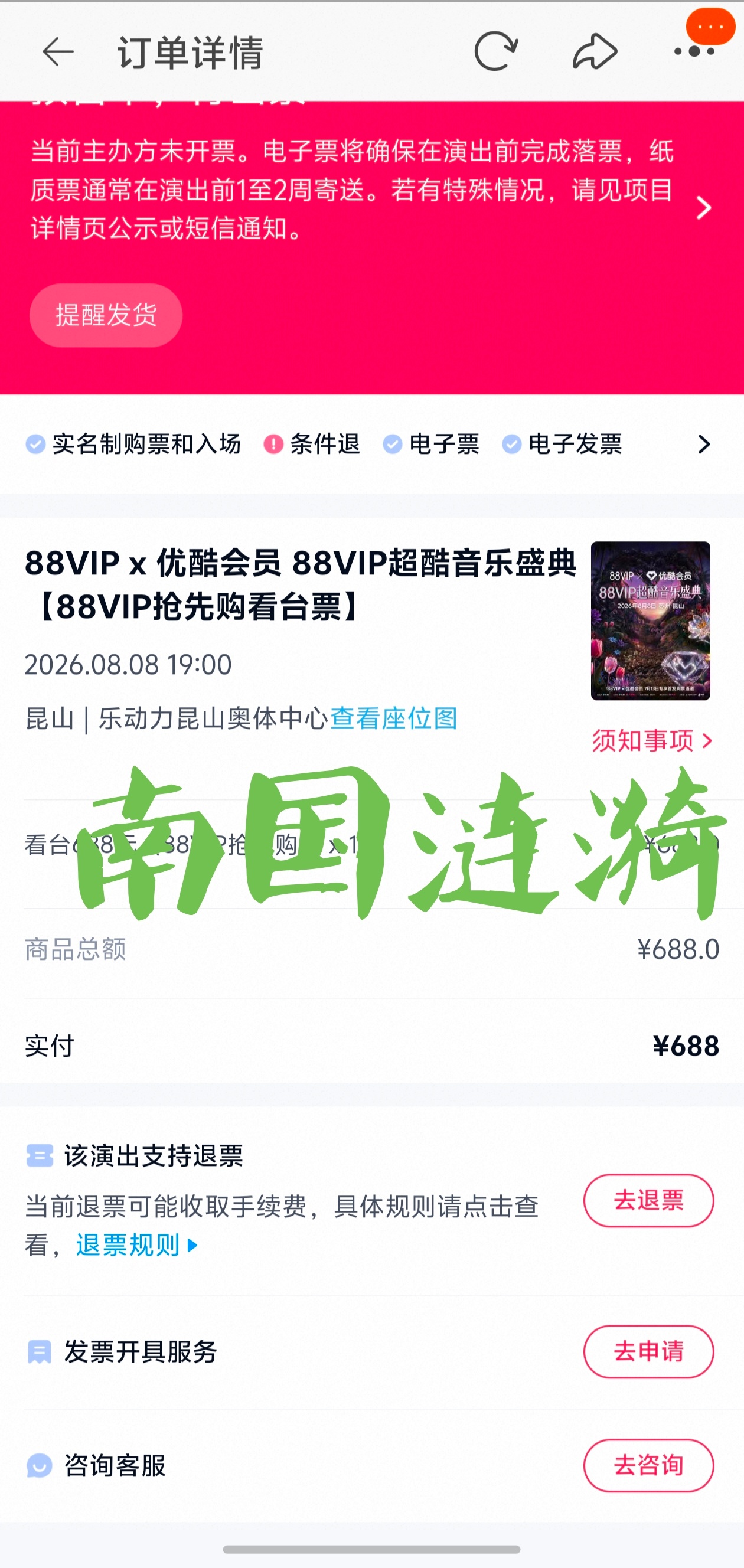 我有🎫啦也拼到🏨了可以去见傅诗淇（成毅）了接下来研究下怎么带灯牌，就完美了！