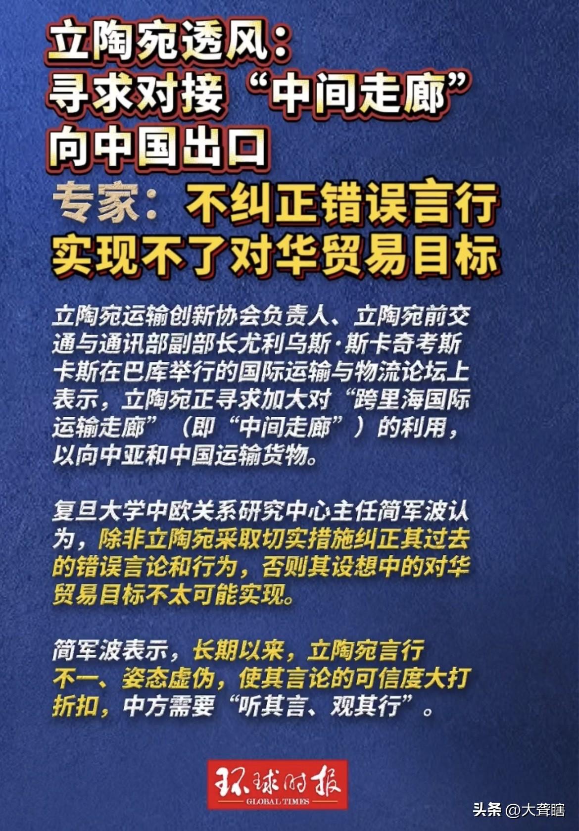 【姿态放低了，立陶宛希望将货物出口至中国】
据《新华网》消息，立陶宛高级官员尤利