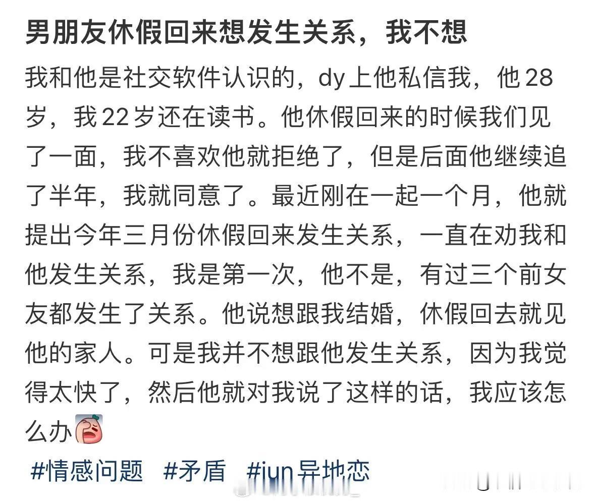 男朋友休假回来想发生关系，我不想