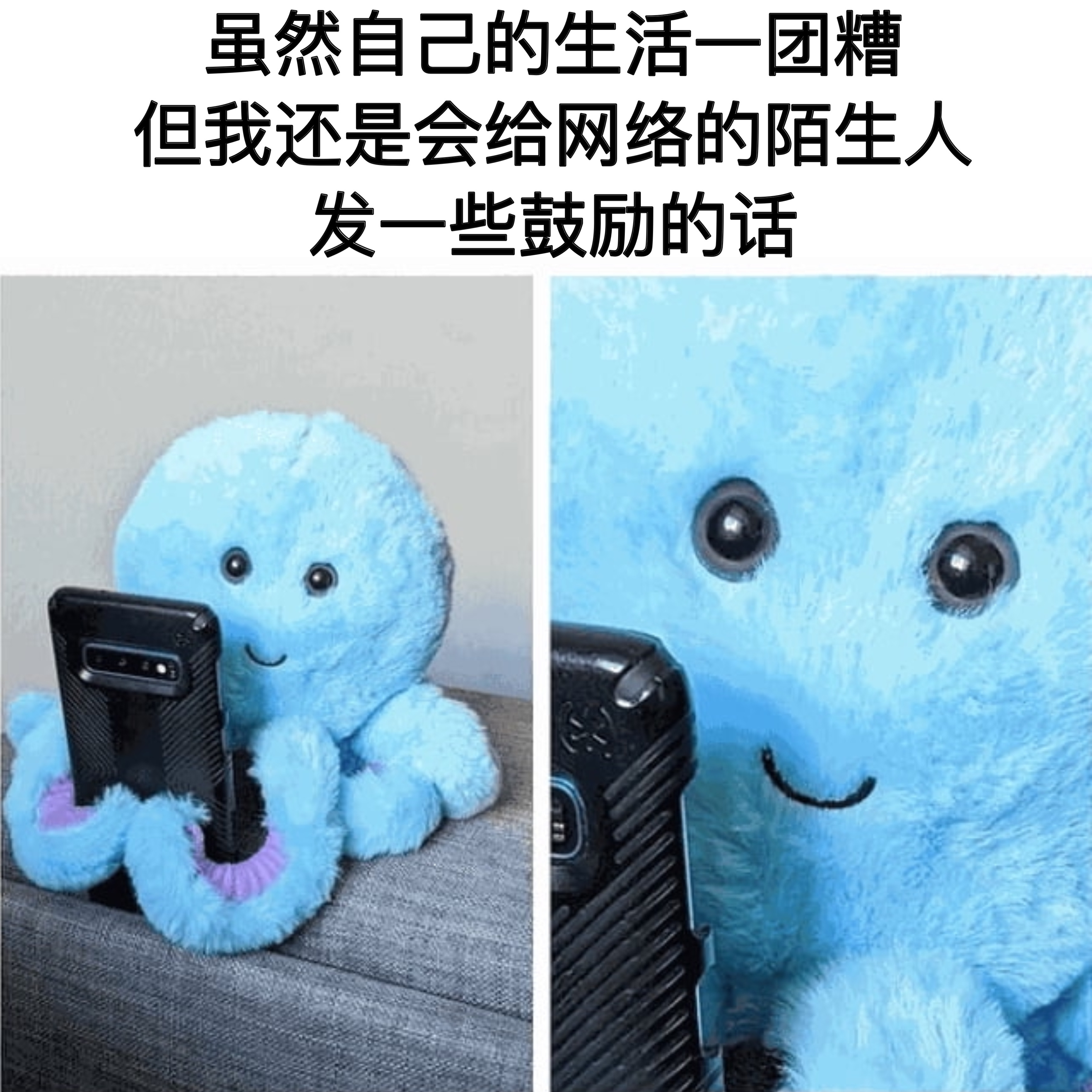 因为他善#meme# ​​​